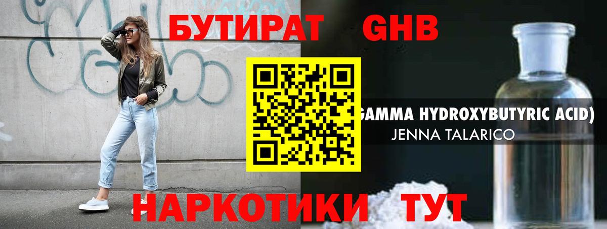 Боровичи  Бутират бутандиол  Вход с VPN 