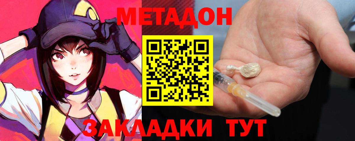 Боровичи  Метадон кристалл  Вход с VPN  Метадон кристалл 